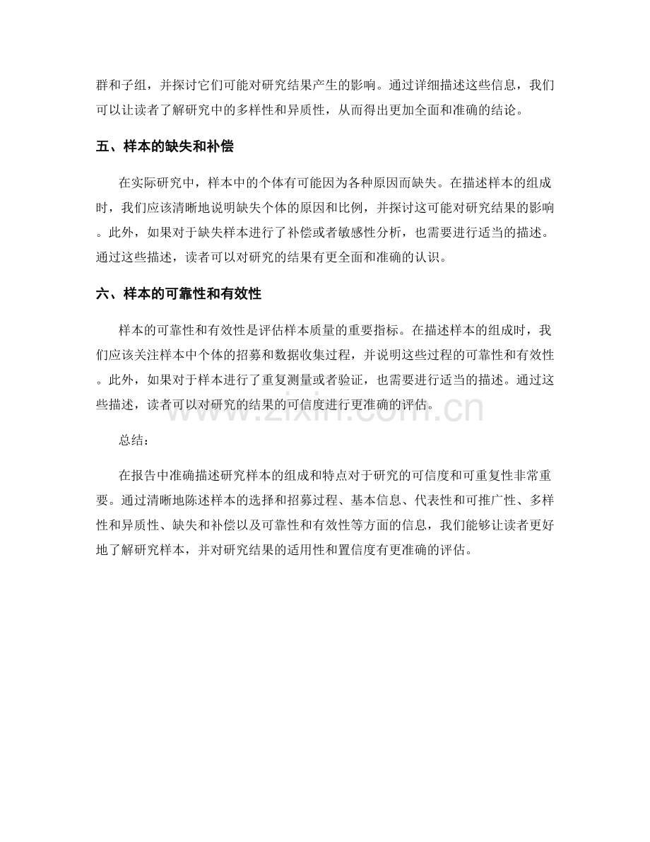 报告中如何准确描述研究样本的组成和特点.docx_第2页