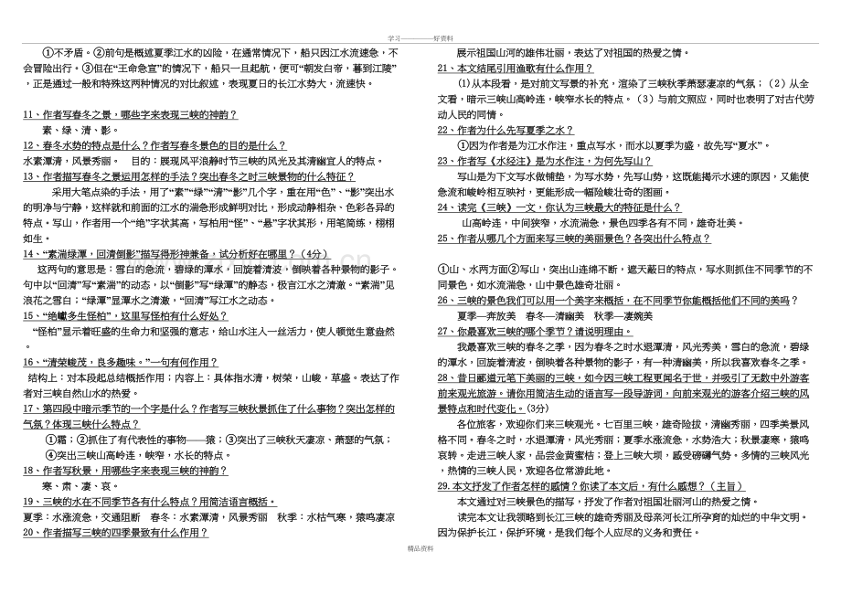 《三峡》复习提纲资料.doc_第3页