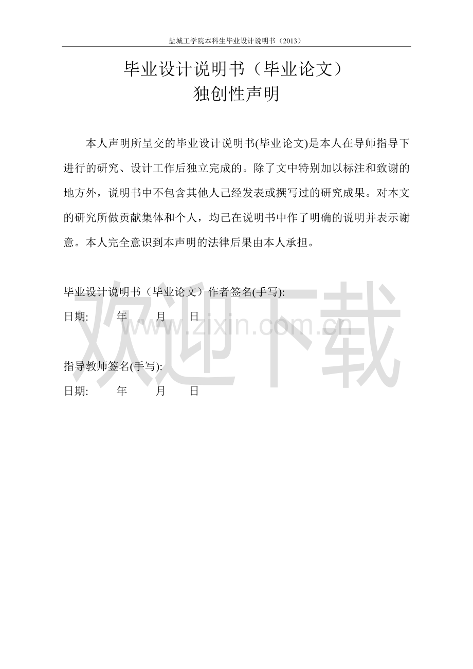 本科毕业设计---基于单片机的粮仓湿度检测报警系统设计检测报告.doc_第2页