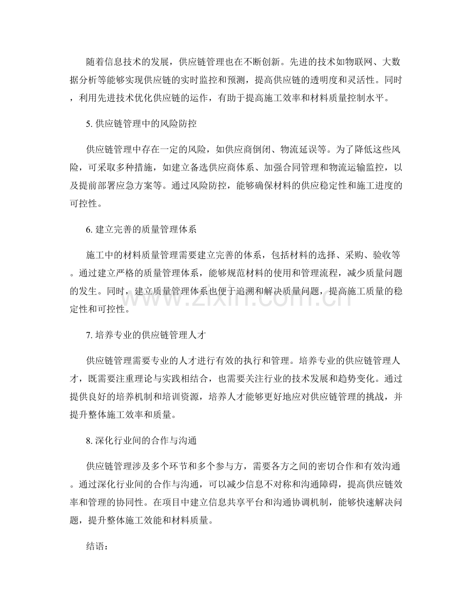 施工中材料质量与供应链管理.docx_第2页