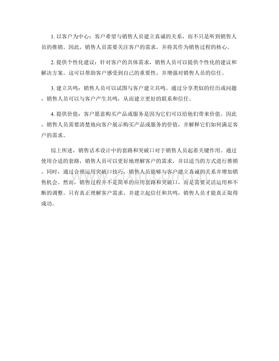 销售话术设计中的套路和突破口.docx_第2页