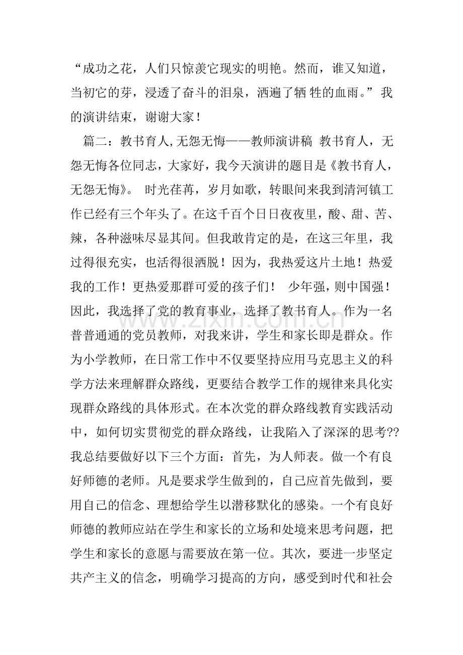 教师教书育人演讲稿.doc_第3页