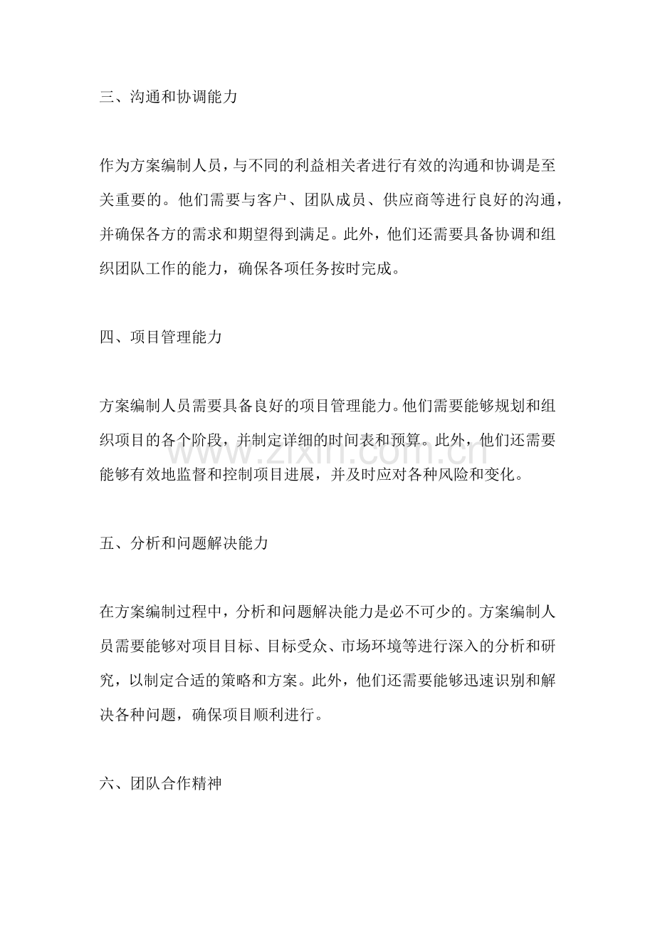 方案编制人员要求有哪些方面.docx_第2页