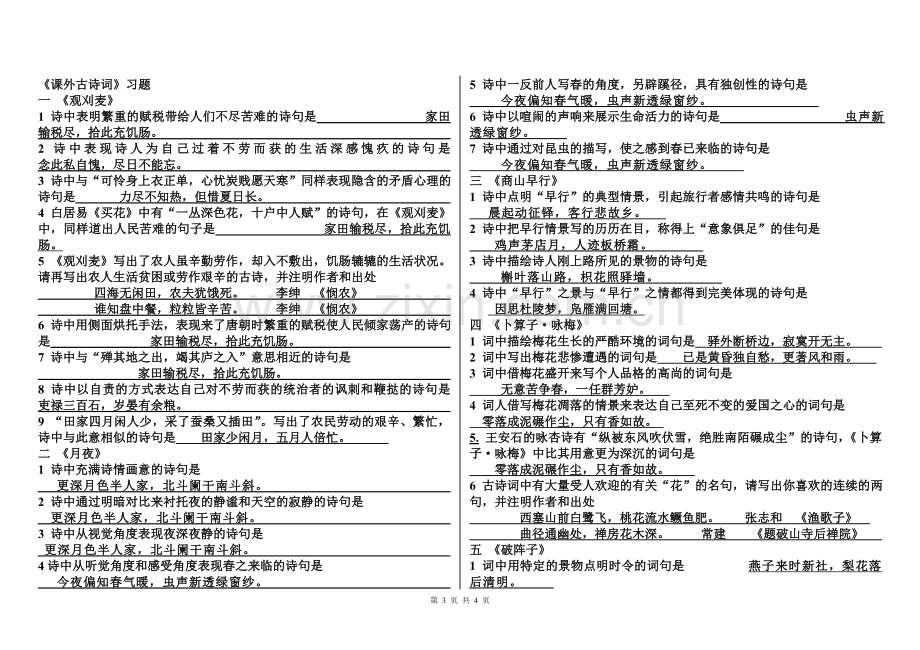 人教版九年级上册课外古诗文和名著导读-全套.doc_第3页