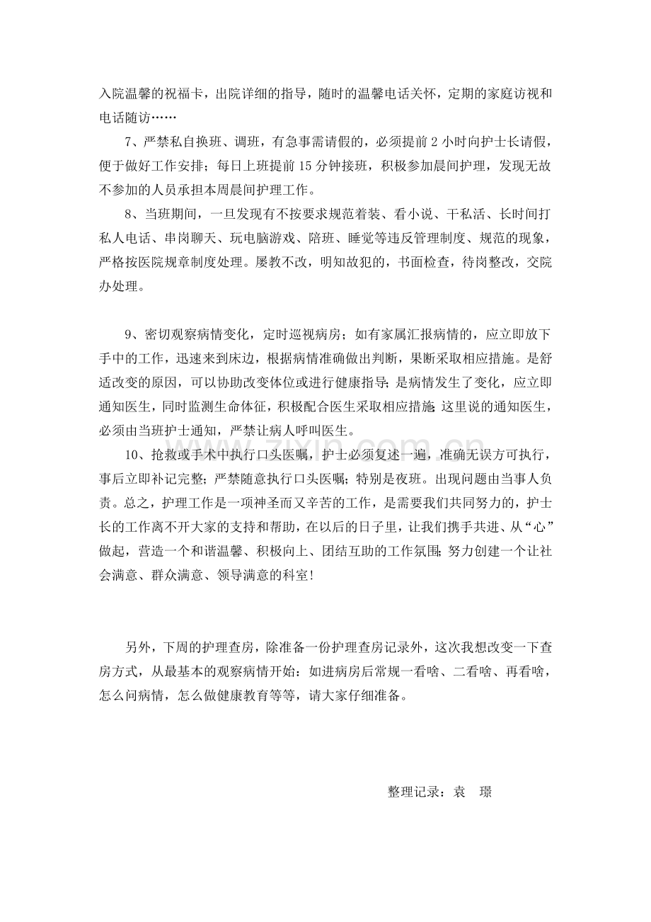 第一次护理会议记录教学文案.doc_第3页