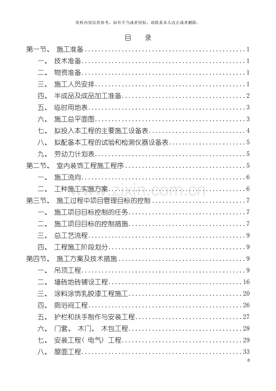 工程施工方案与技术措施模板.doc_第2页