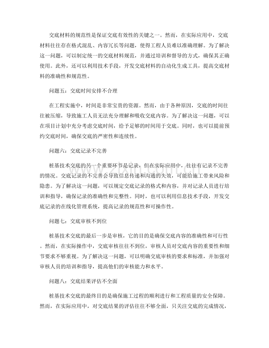 桩基技术交底的应用问题与解决方法分析.docx_第2页