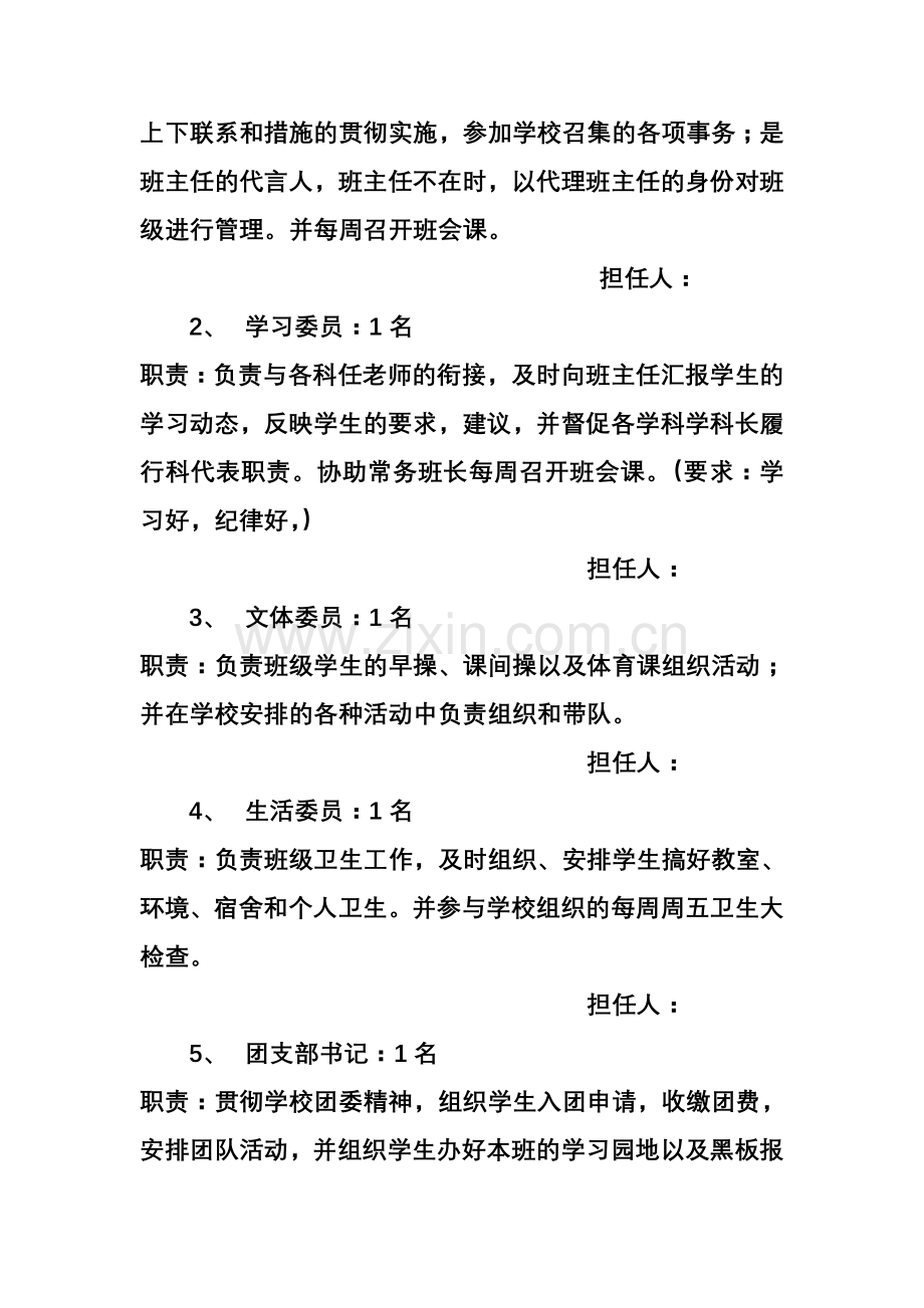 初中班级学生自主管理岗位设置细则.doc_第2页