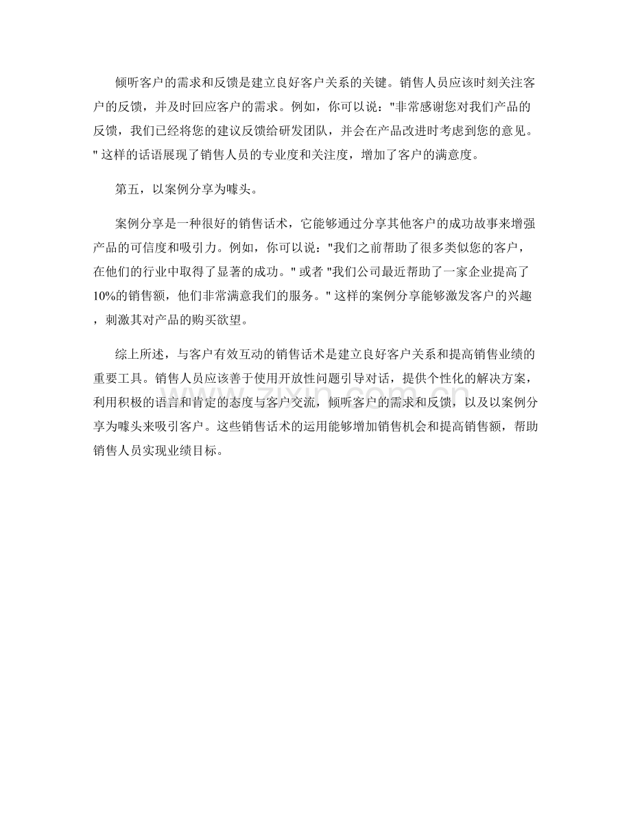 与客户有效互动的销售话术.docx_第2页