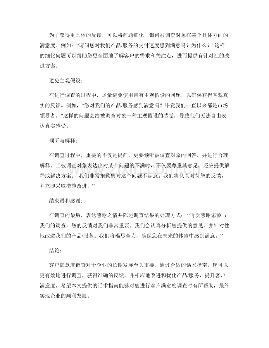 客户满意度调查的话术指南.docx_第2页