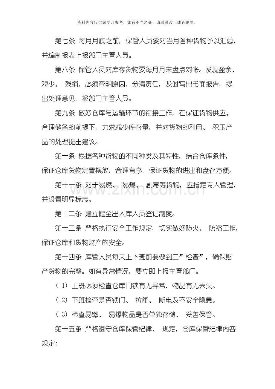 仓库管理规章制度及流程样本.doc_第2页