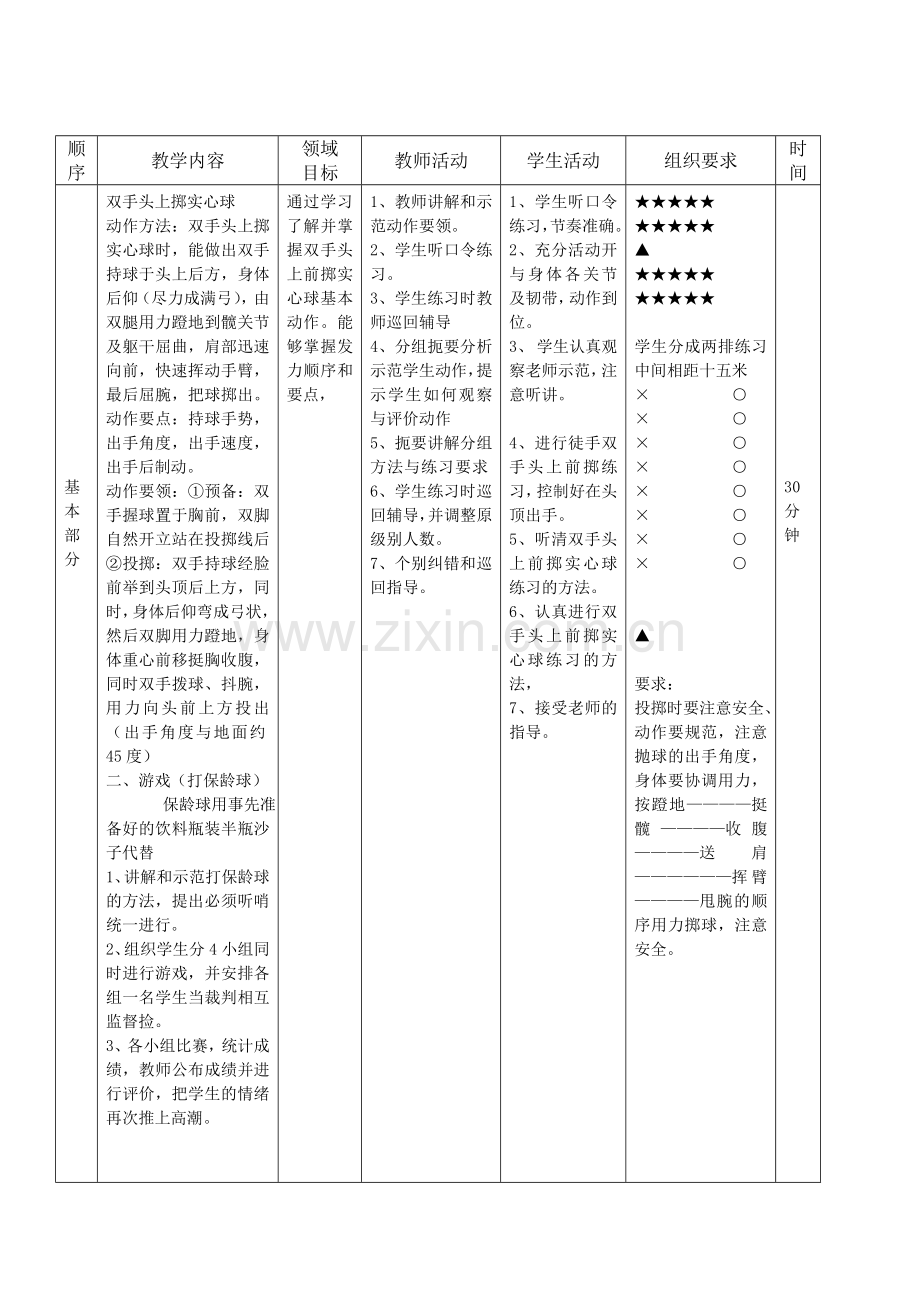 9.初中体育—双手投掷实心球教案一.doc_第2页