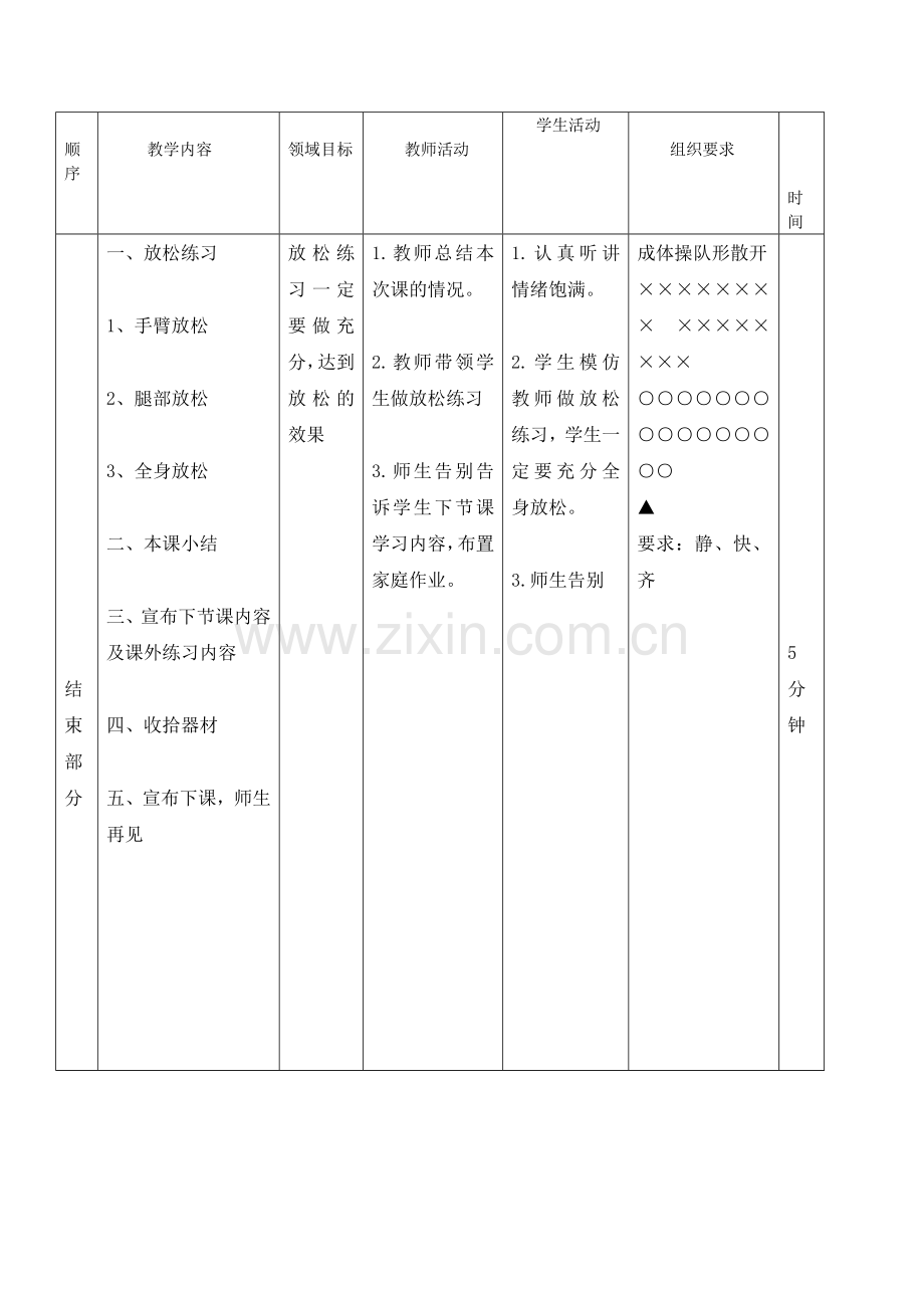 9.初中体育—双手投掷实心球教案一.doc_第3页