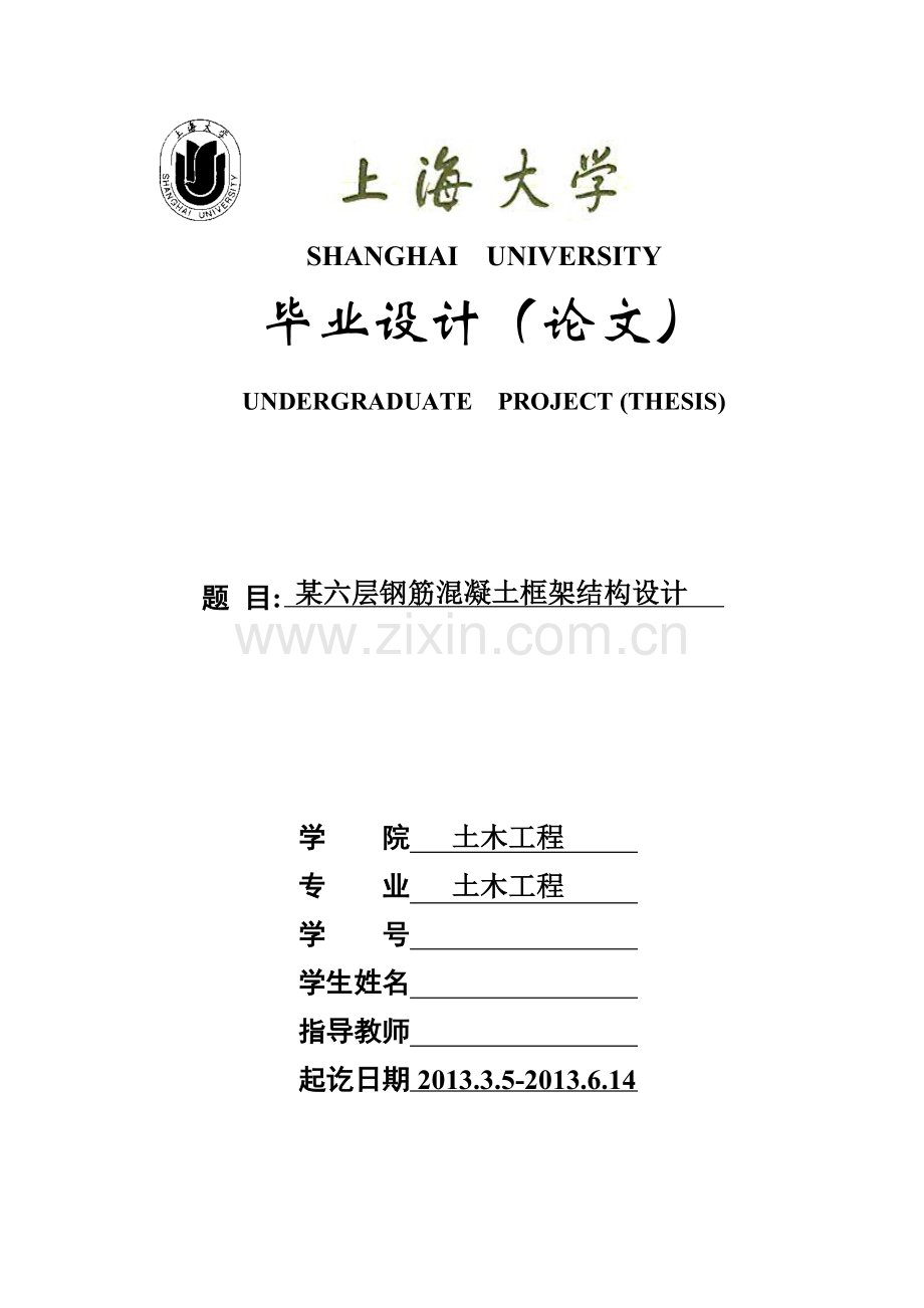 -某六层钢筋混凝土框架结构设计土木工程优秀学士学位论文.doc_第1页