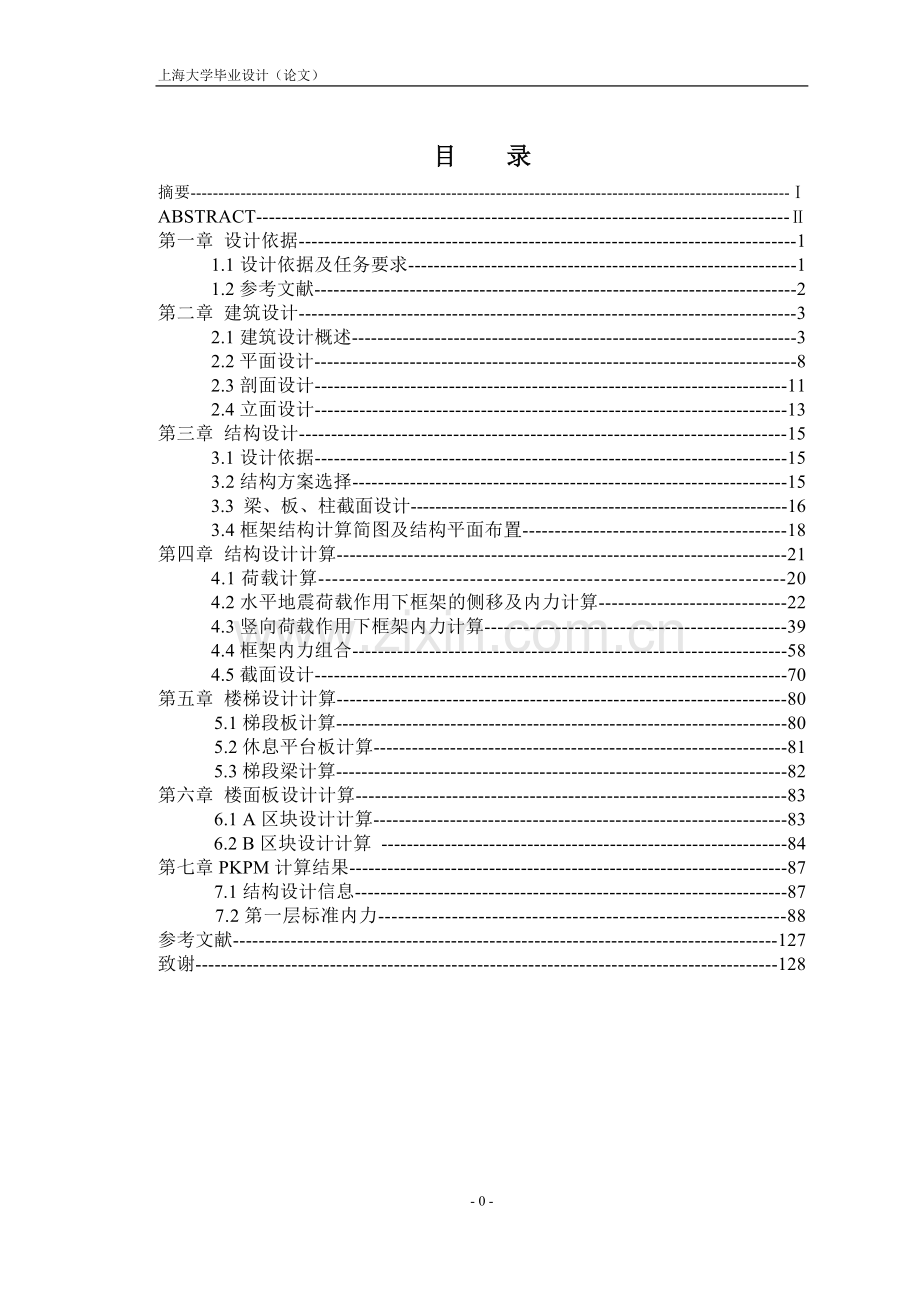 -某六层钢筋混凝土框架结构设计土木工程优秀学士学位论文.doc_第2页