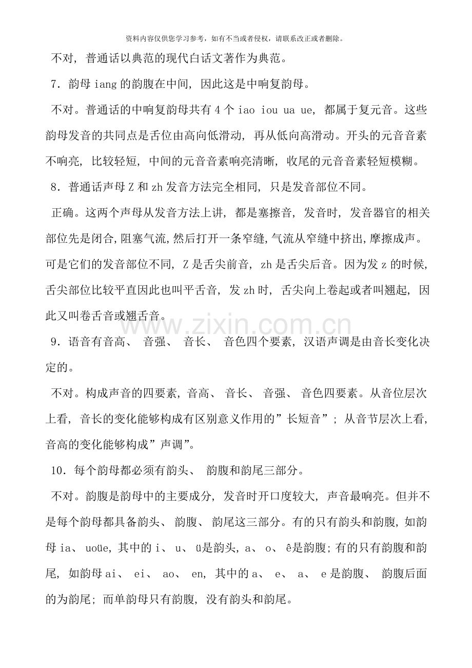 现代汉语专题形成性考核手册答案.doc_第3页