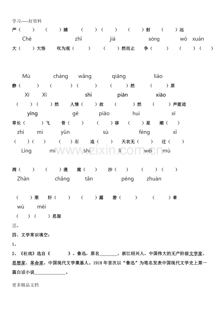 新部编语文教材八年级下期1-3单元字词文学常识汇总.doc_第2页