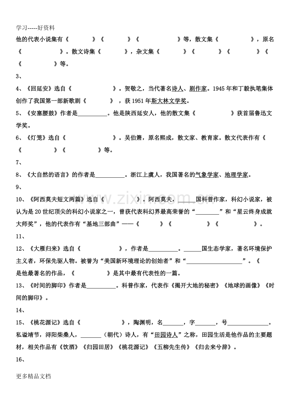 新部编语文教材八年级下期1-3单元字词文学常识汇总.doc_第3页