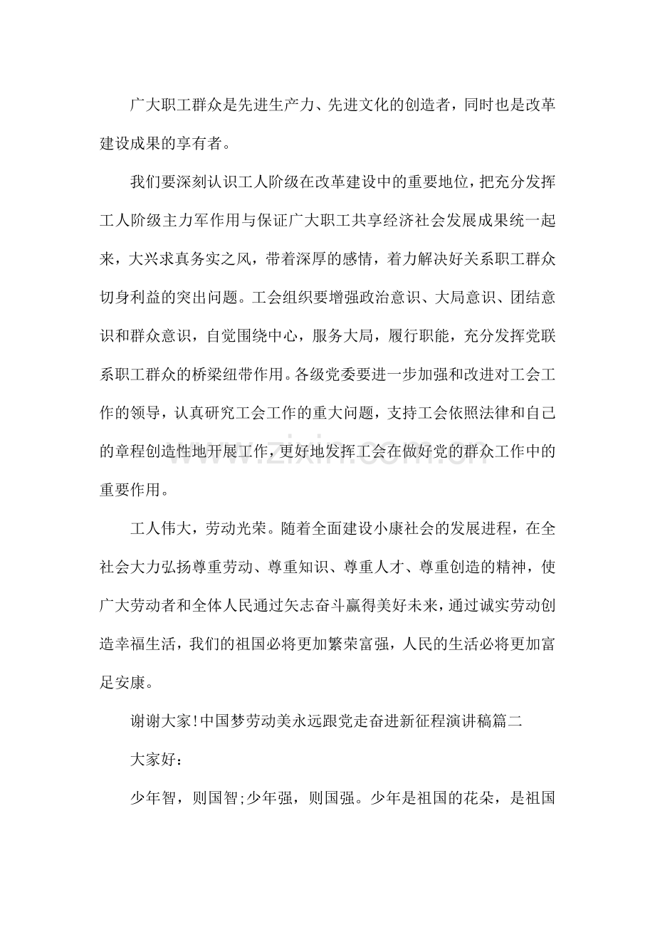 中国梦劳动美永远跟党走奋进新征程演讲稿2021.docx_第3页