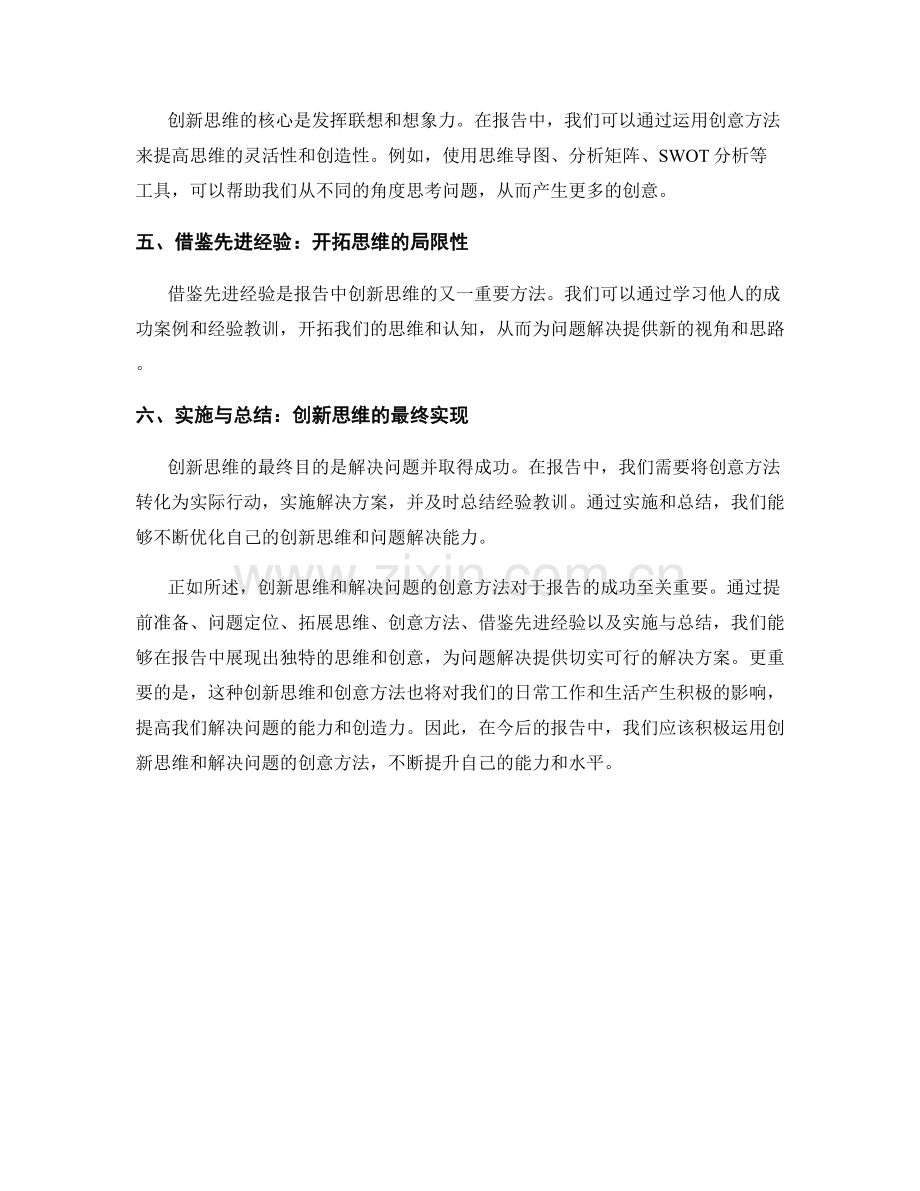 报告中的创新思维和解决问题的创意方法.docx_第2页