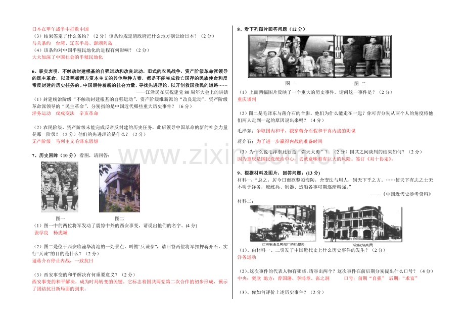 八年级历史上册材料分析题汇总(答案).doc_第2页