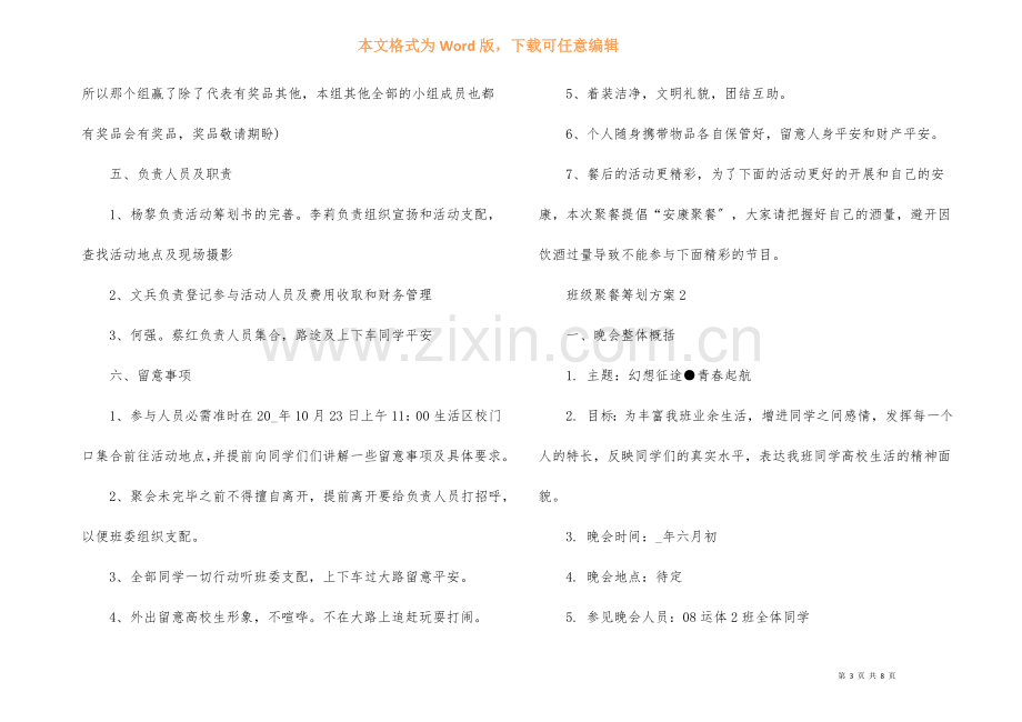 班级聚餐策划方案集锦.docx_第3页