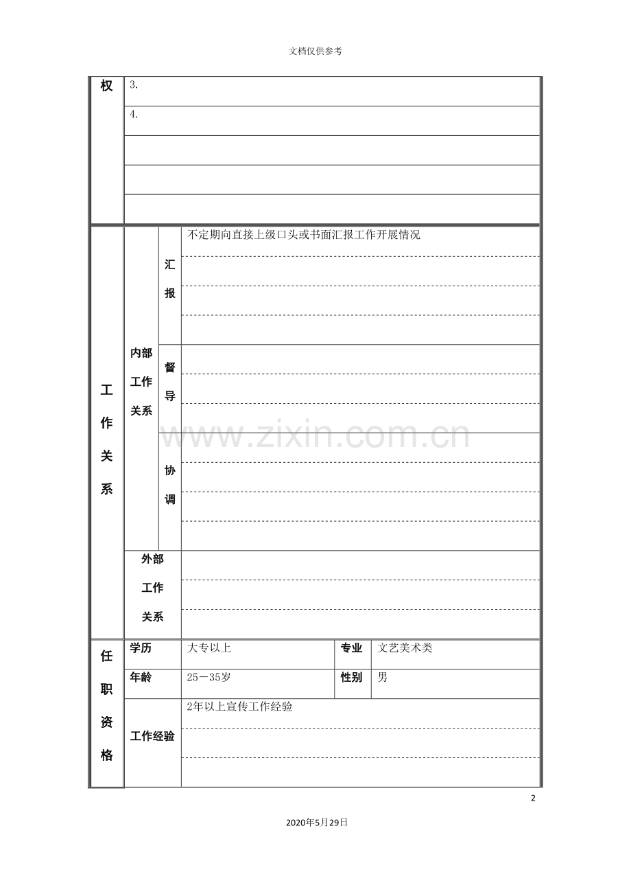 办公室宣传员岗位职责.doc_第3页