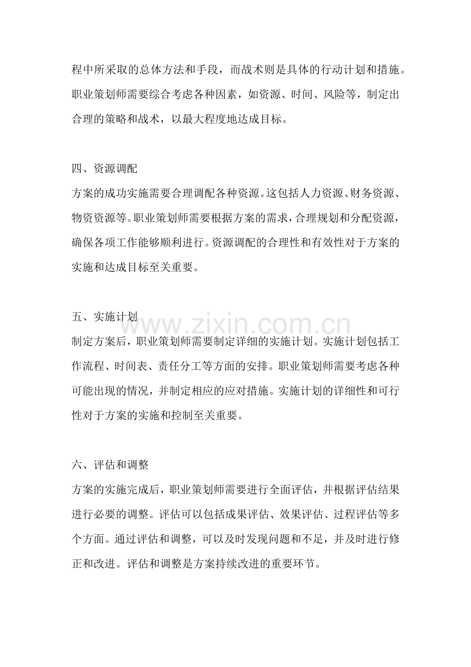 方案包括哪些部分构成.docx_第2页