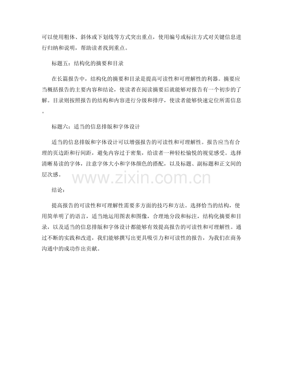 提高报告的可读性与可理解性的技巧与方法.docx_第2页