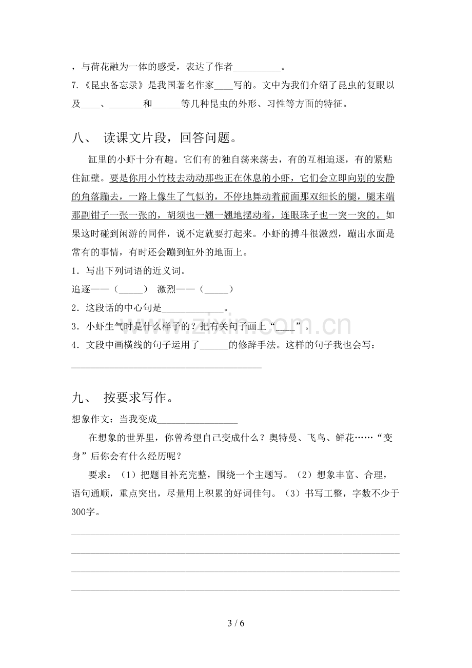 部编版三年级上册语文期末试卷(参考答案).doc_第3页