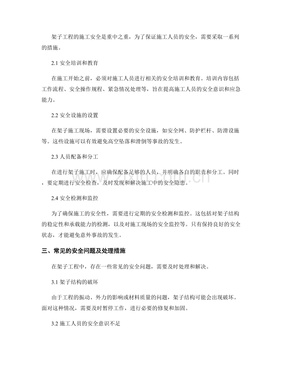 架子工程技术交底中的架子搭设与施工安全措施.docx_第2页