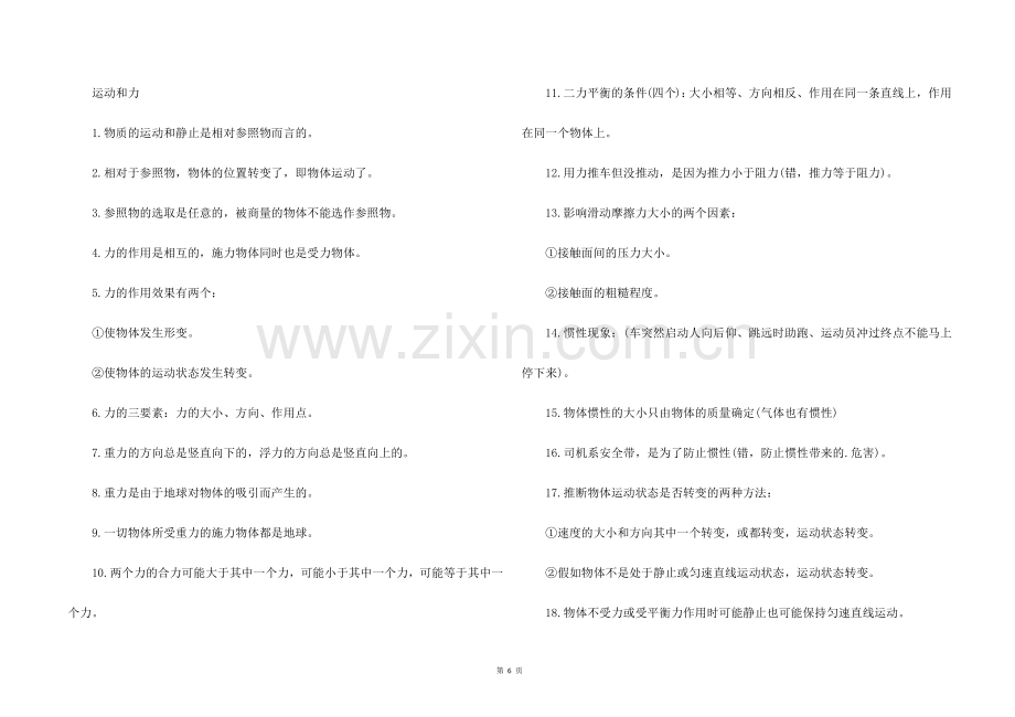 100个高考物理必考知识点归纳总结.docx_第2页