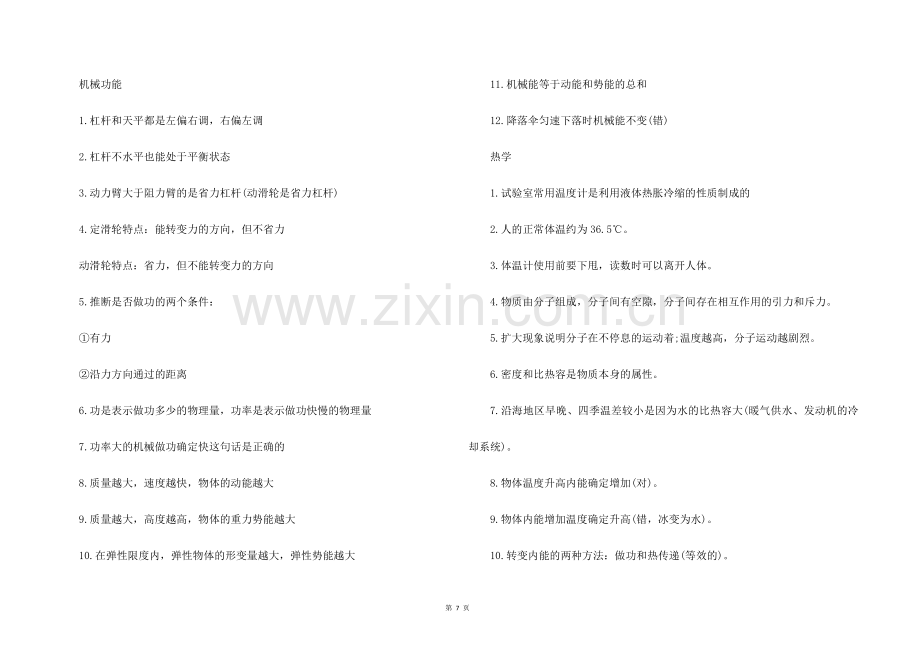 100个高考物理必考知识点归纳总结.docx_第3页