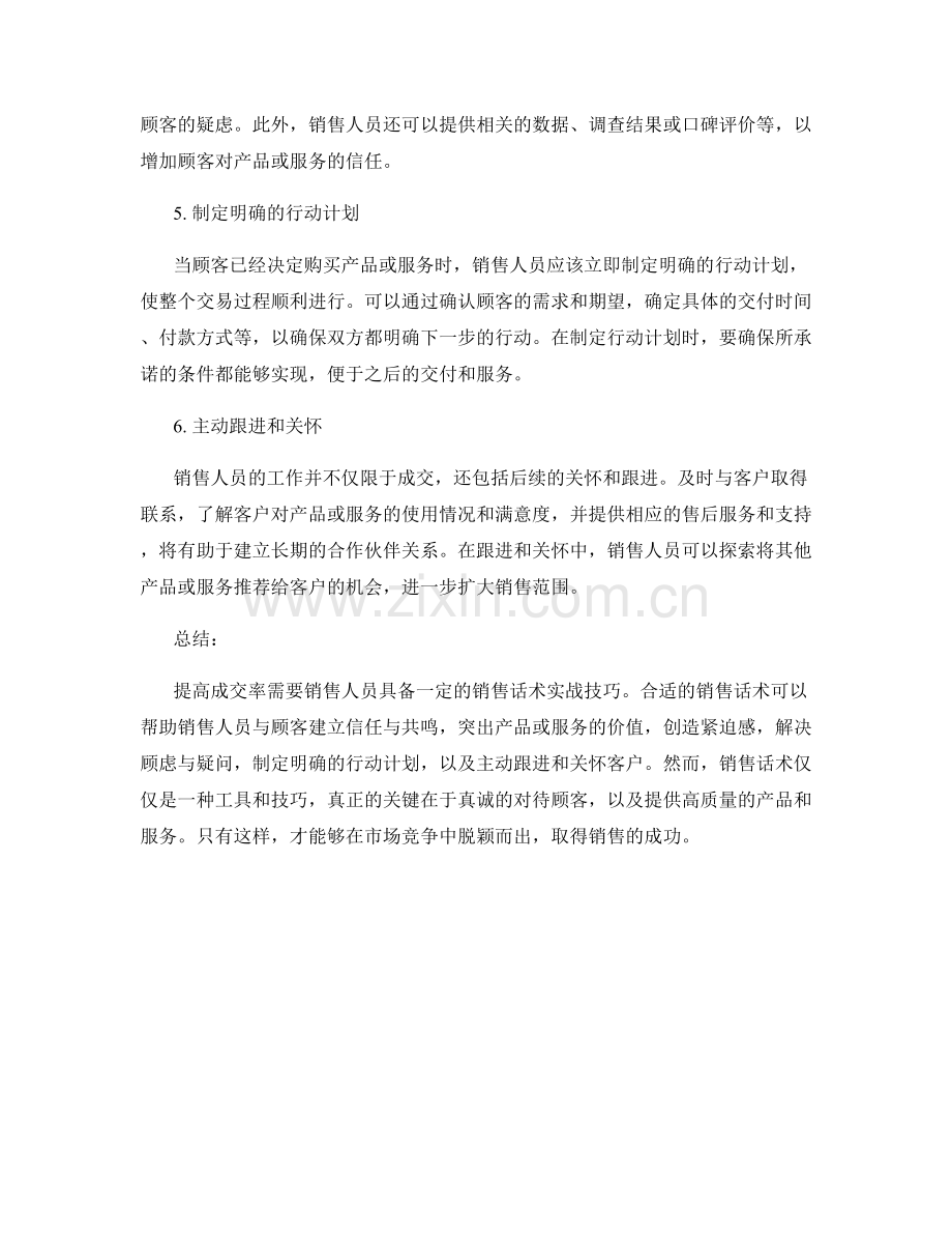 成交率提升的销售话术实战.docx_第2页