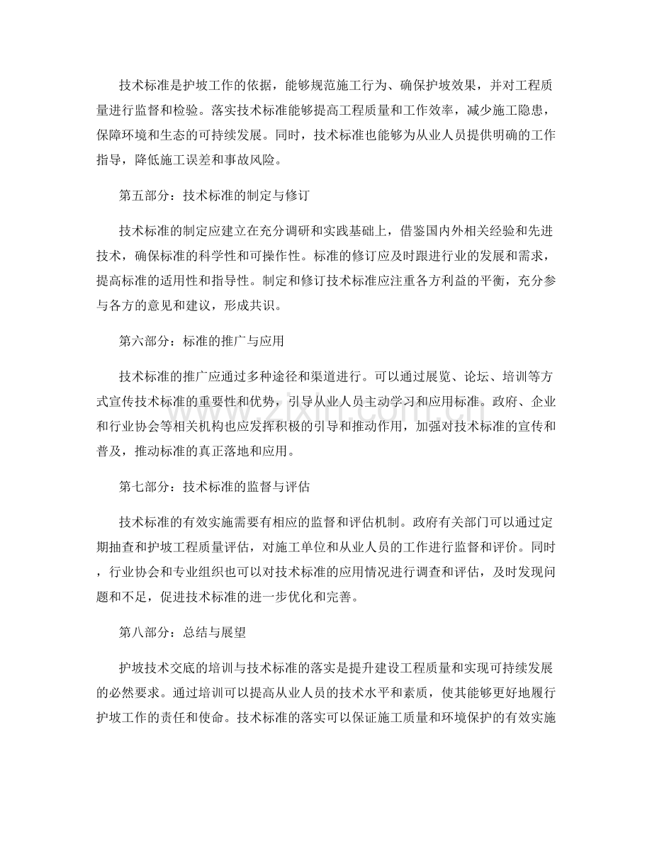 护坡技术交底的培训与技术标准落实.docx_第2页