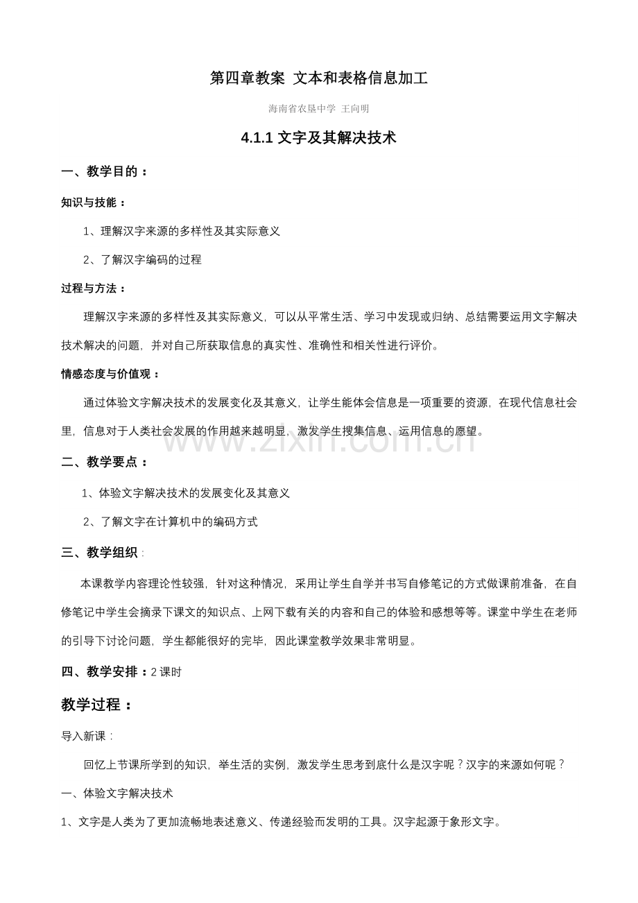 教案文本和表格信息加工.doc_第1页