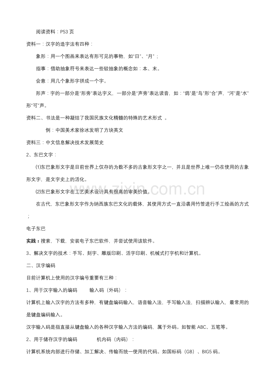 教案文本和表格信息加工.doc_第2页