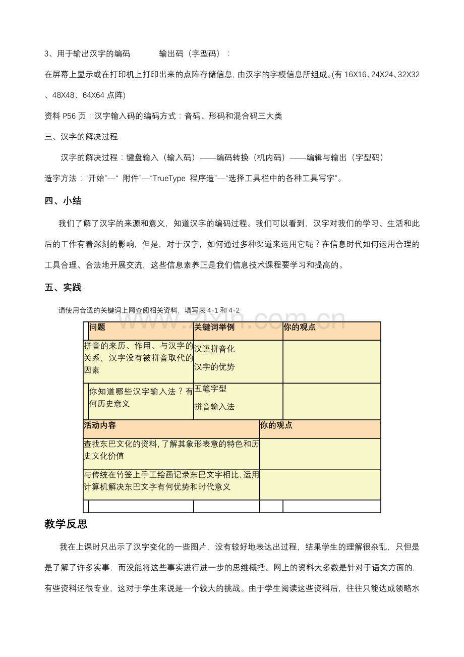 教案文本和表格信息加工.doc_第3页