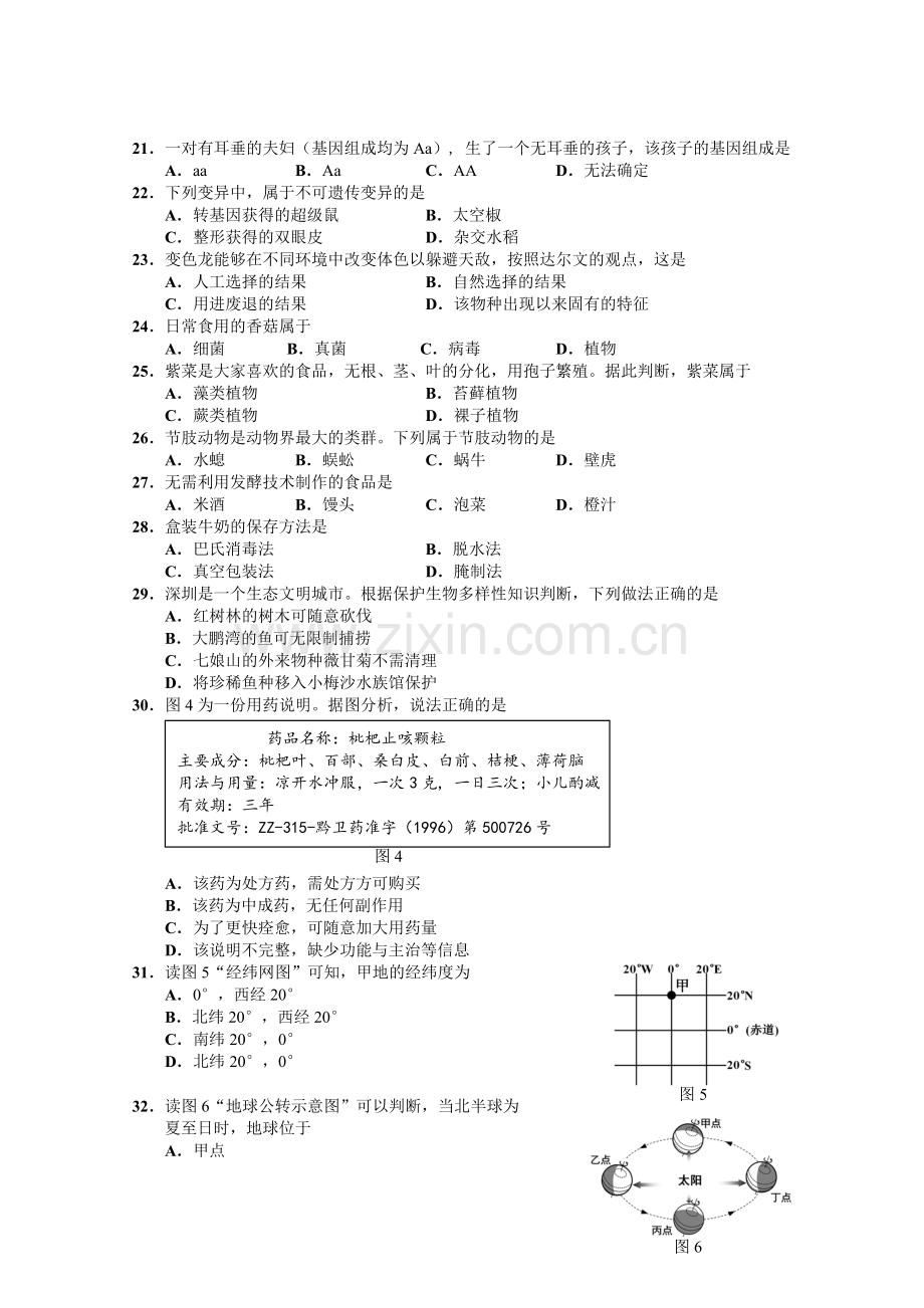 深圳市生物与地理会考试题资料.doc_第3页