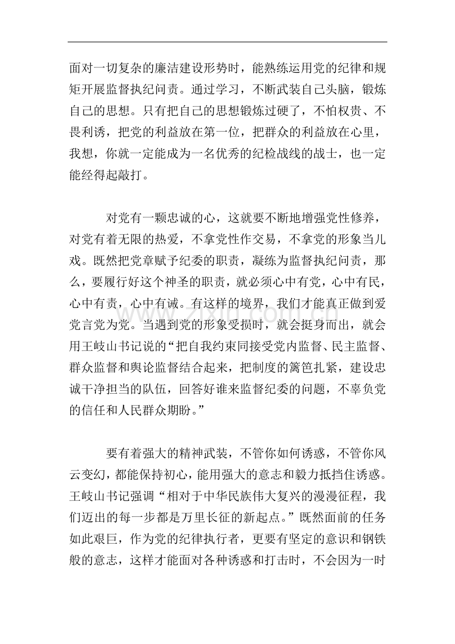 纪检学习打铁还需自身硬心得体会10篇.doc_第2页