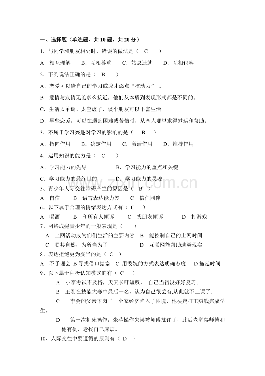 心理健康-期末试卷-参考答案.pdf_第1页