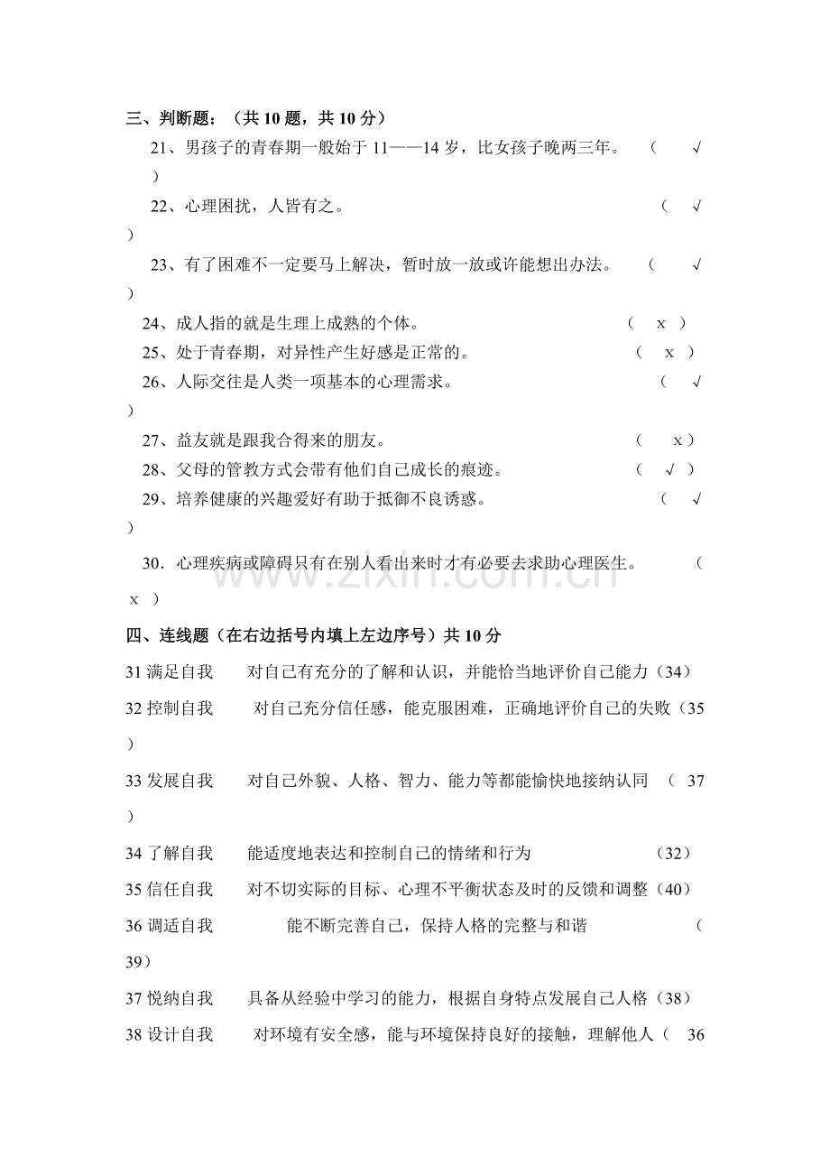 心理健康-期末试卷-参考答案.pdf_第3页