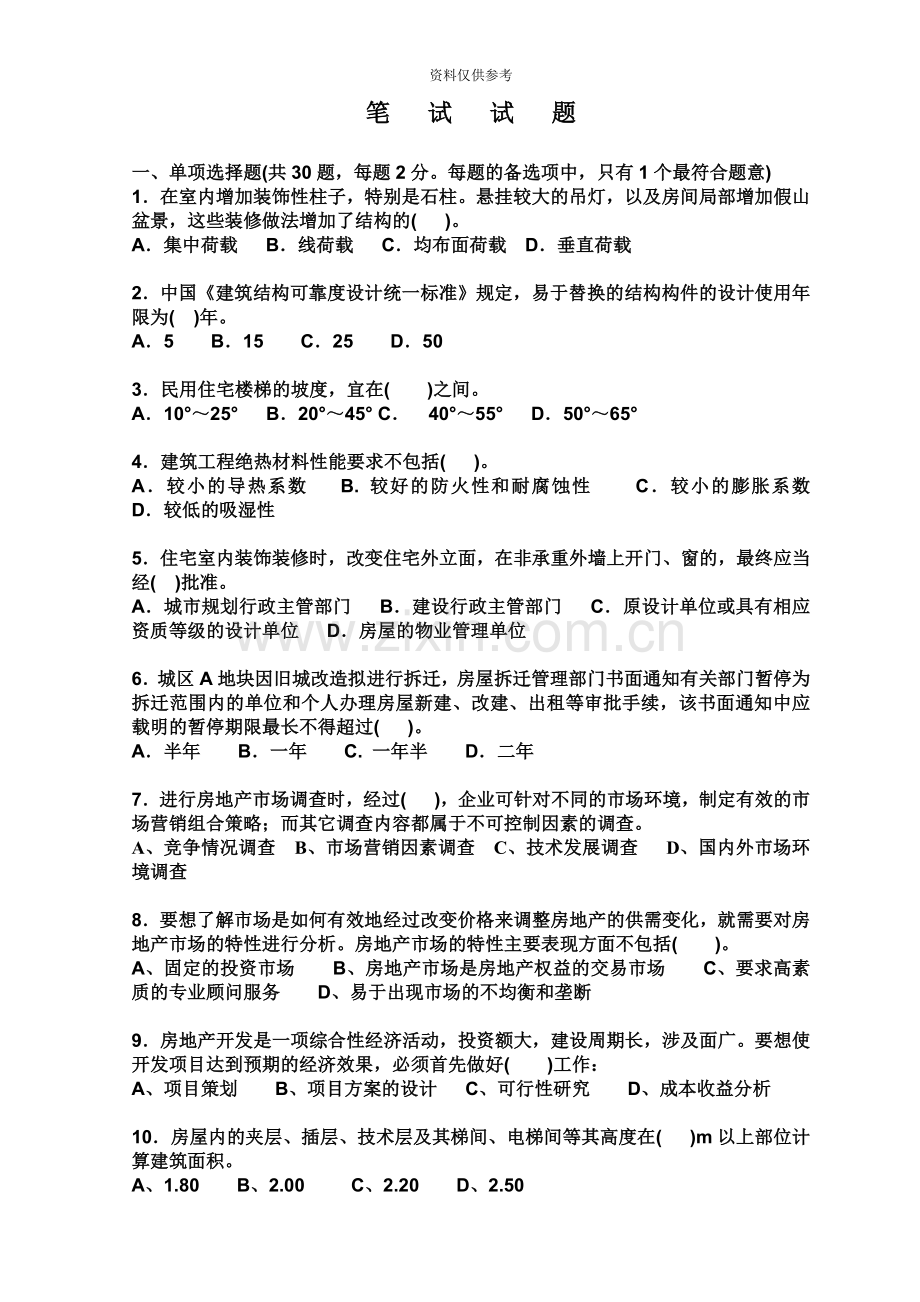 招聘土建工程师笔试试题.doc_第2页