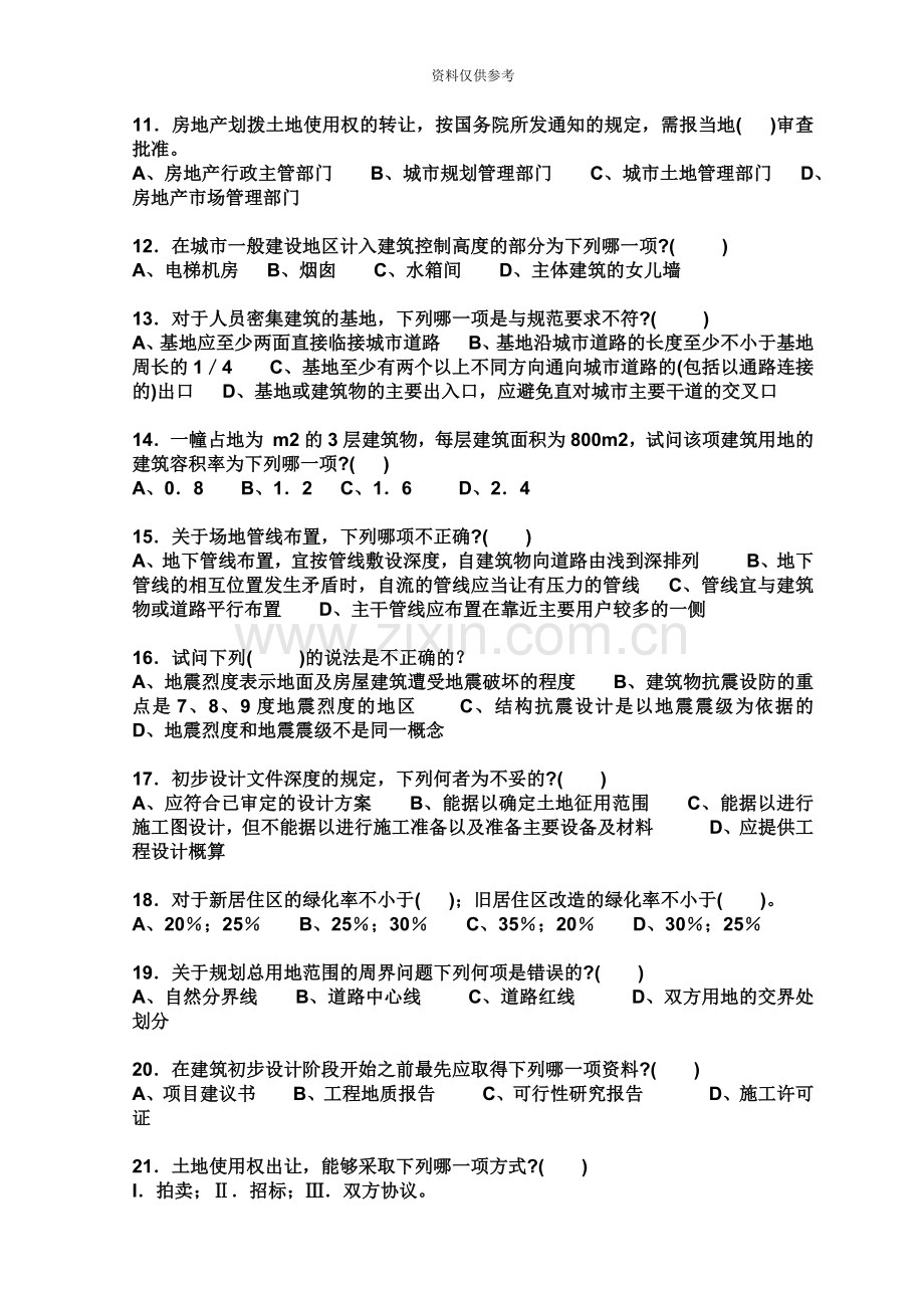 招聘土建工程师笔试试题.doc_第3页