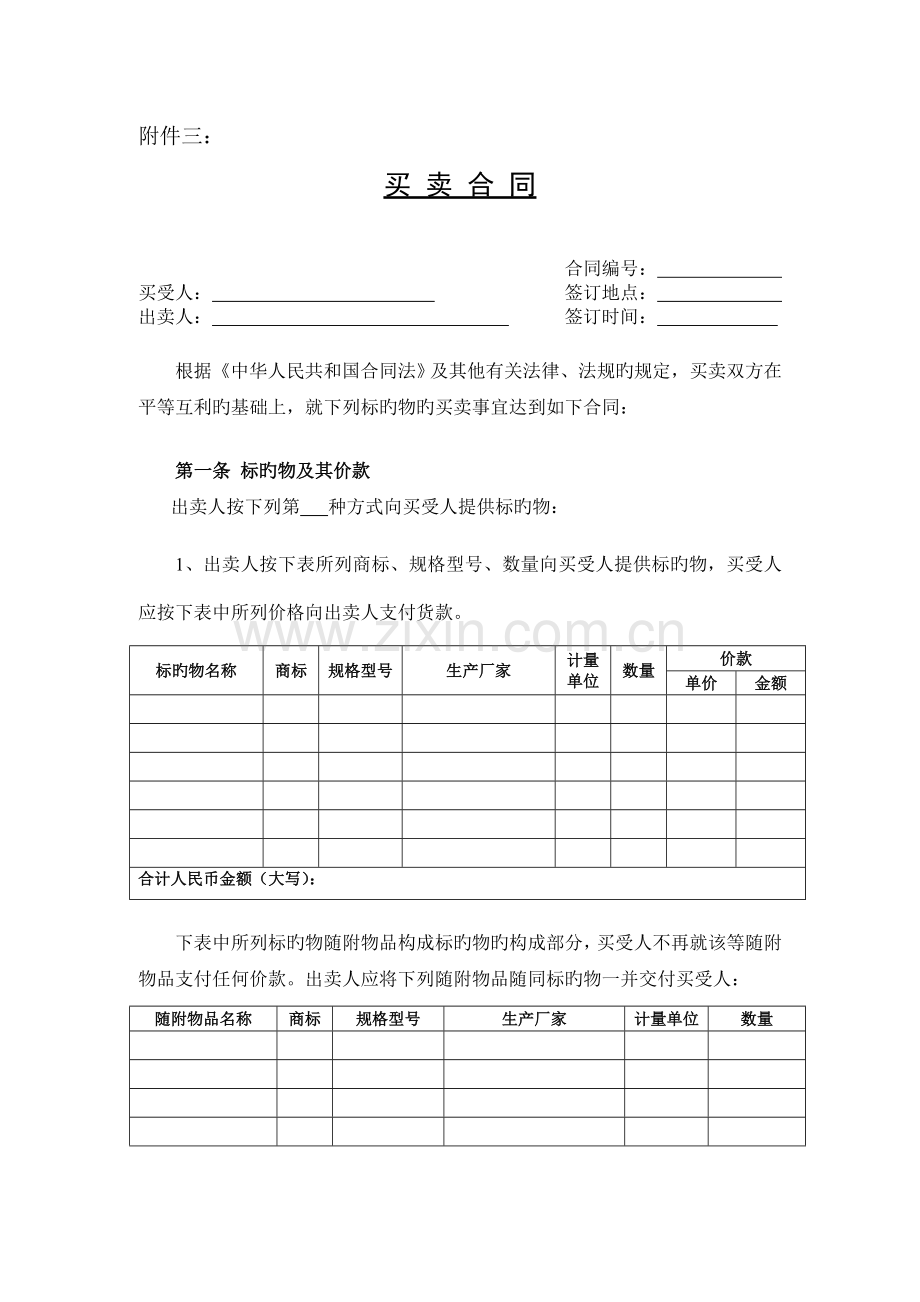 建筑工程材料采购合同文本.doc_第2页