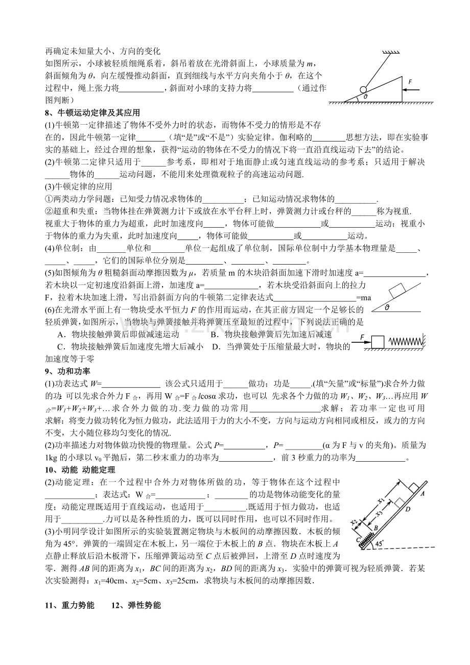 高三物理知识点扫描——必修一必修二填空.doc_第2页