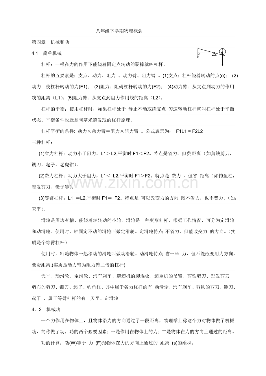 上海八年级物理下册总复习资料.doc_第1页