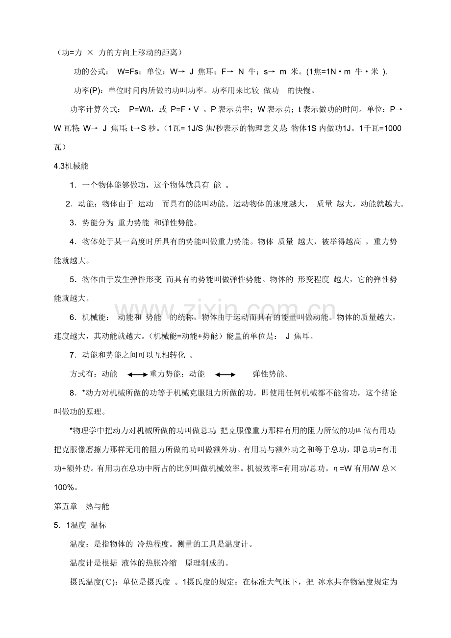 上海八年级物理下册总复习资料.doc_第2页