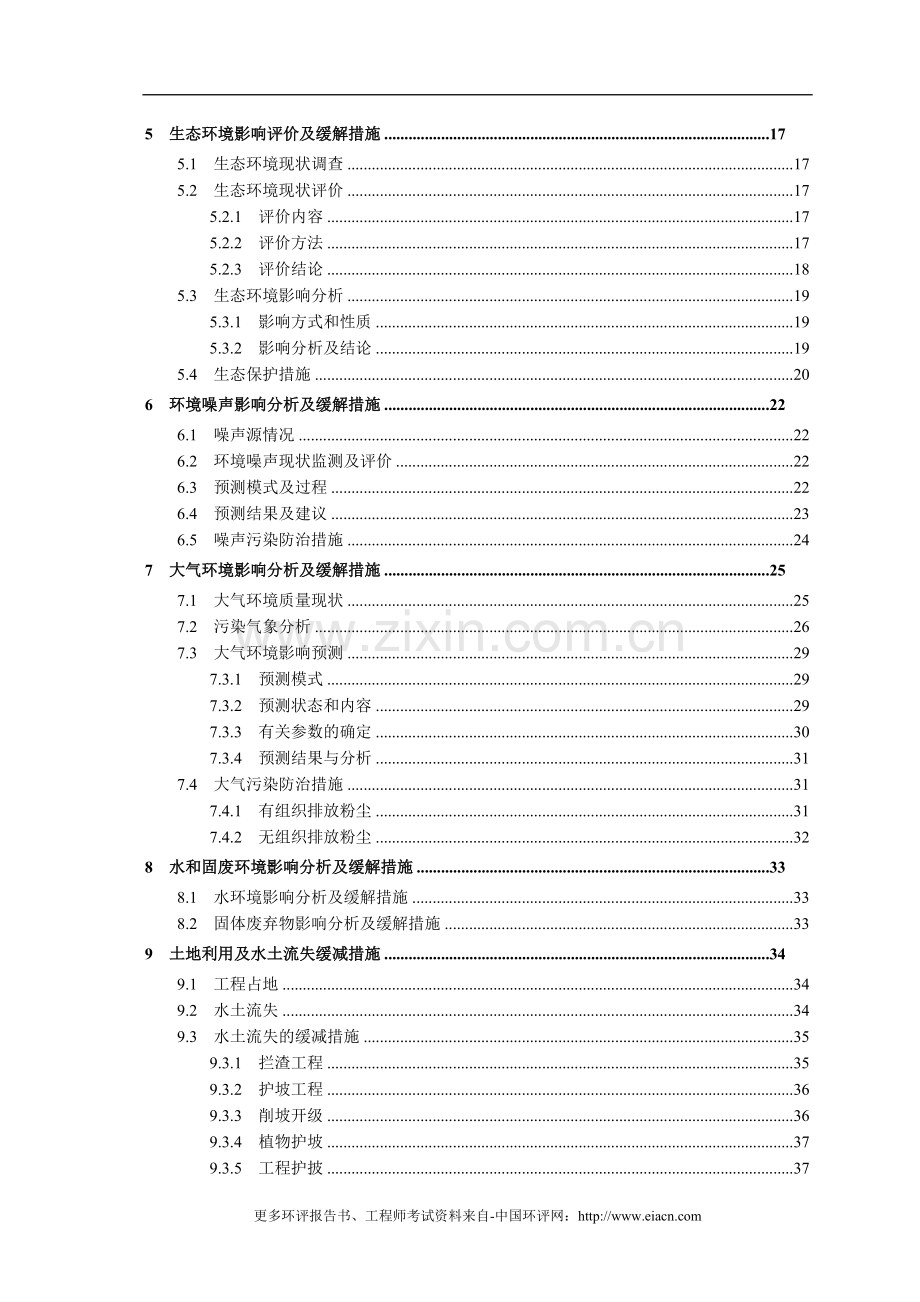 某采矿建设环境评估报告表.doc_第3页