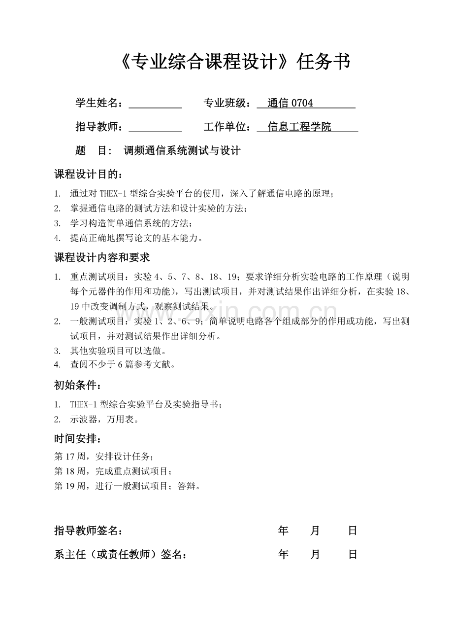 频调通信系统测试与设计综合课程设计报告--毕业设计.doc_第2页